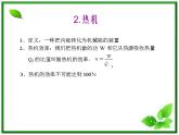 《热力学第二定律》课件1（人教版选修3-3）