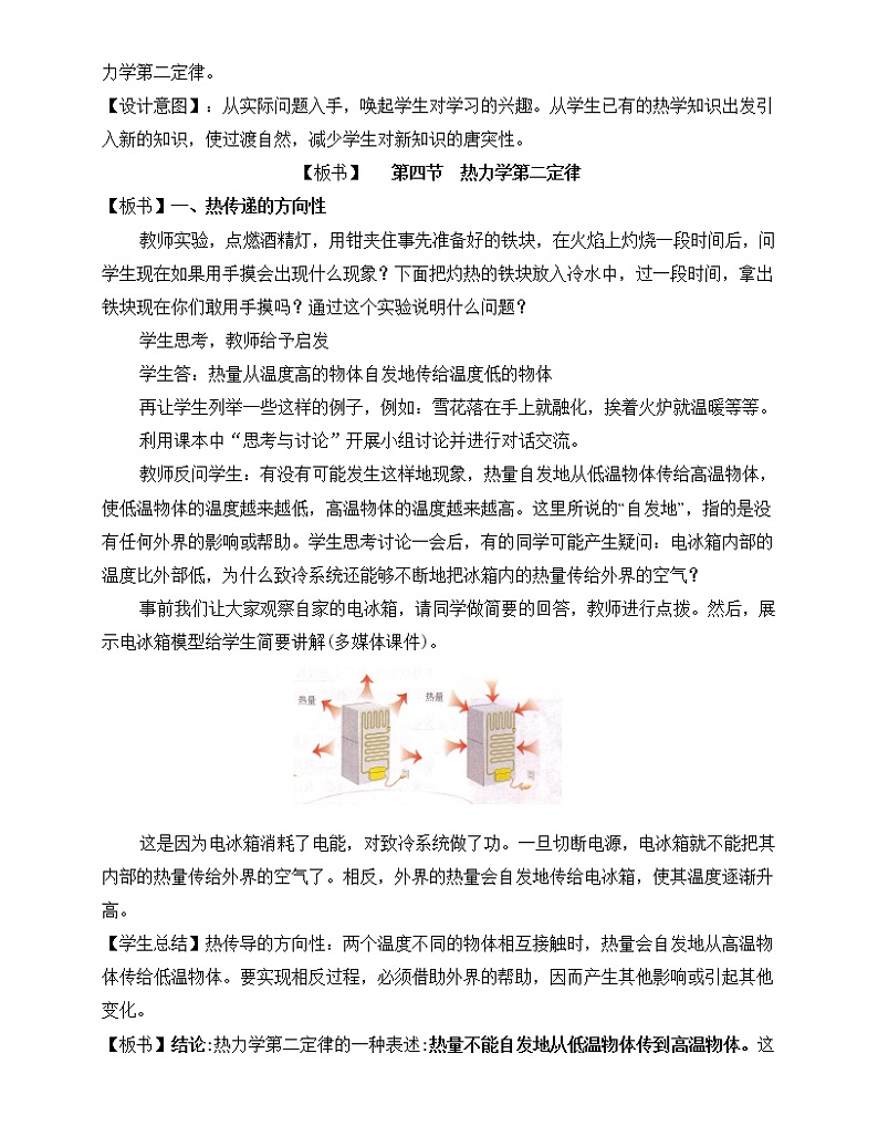 高中物理人教版选修3-3教案 热力学第二定律第3页