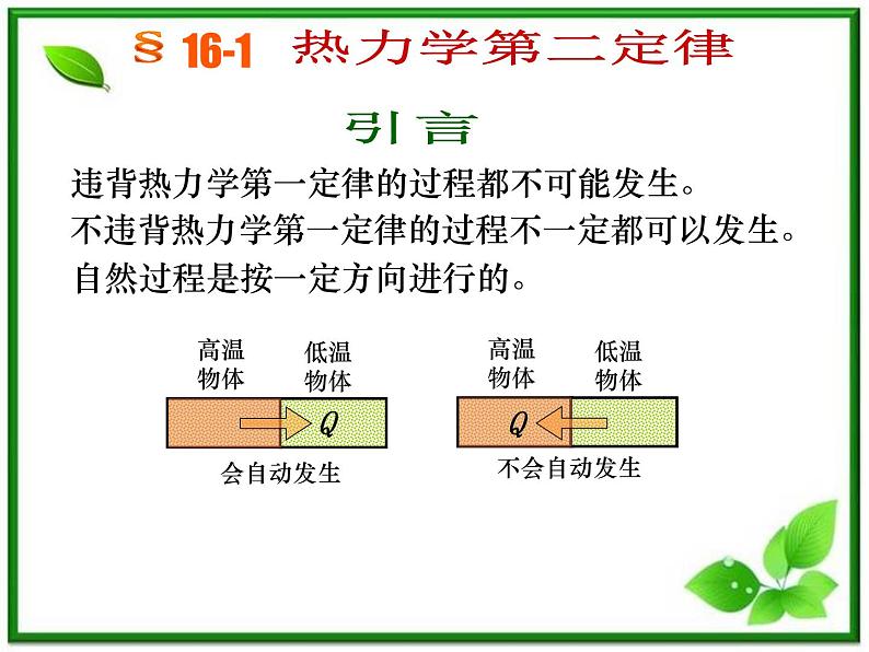 《热力学第二定律》课件二（33张PPT）（新人教版选修3-3）第3页