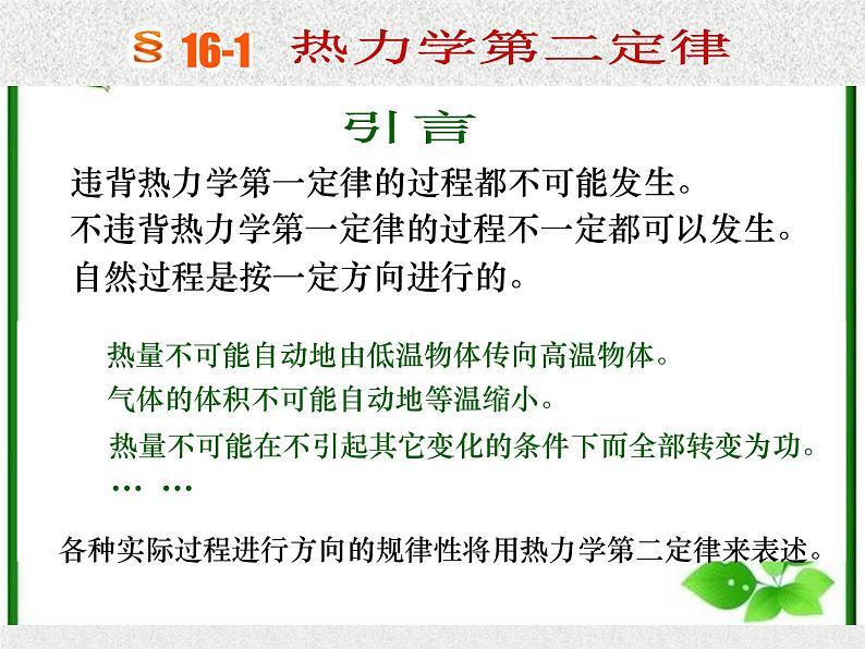 《热力学第二定律》课件二（33张PPT）（新人教版选修3-3）第6页