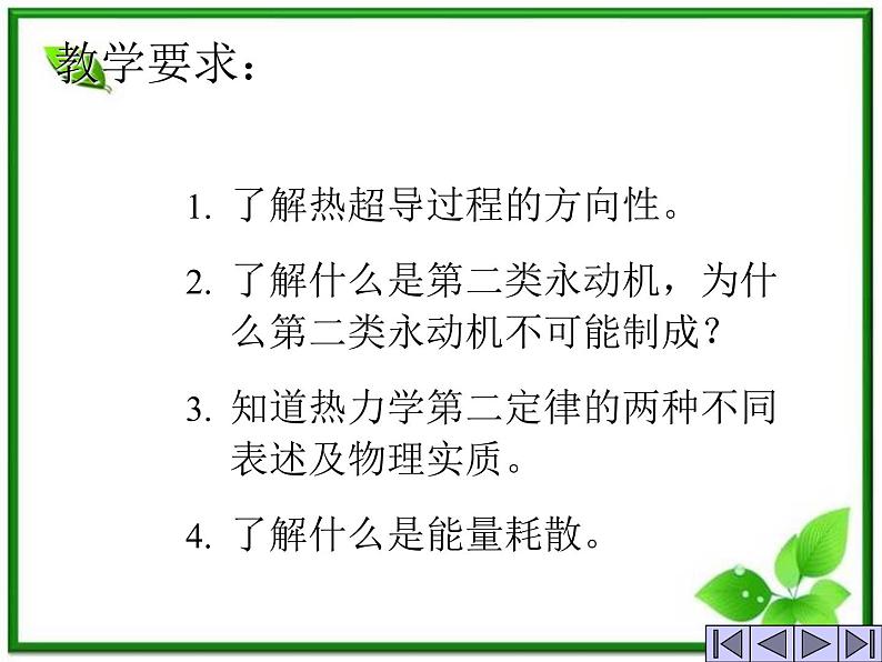 [备考精品]高中物理课件 10.4 热力学第二定律 8（人教版选修3-3）第2页