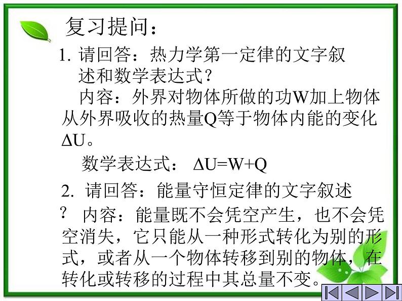 [备考精品]高中物理课件 10.4 热力学第二定律 8（人教版选修3-3）第4页