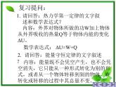 [备考精品]高中物理课件 10.4 热力学第二定律 8（人教版选修3-3）