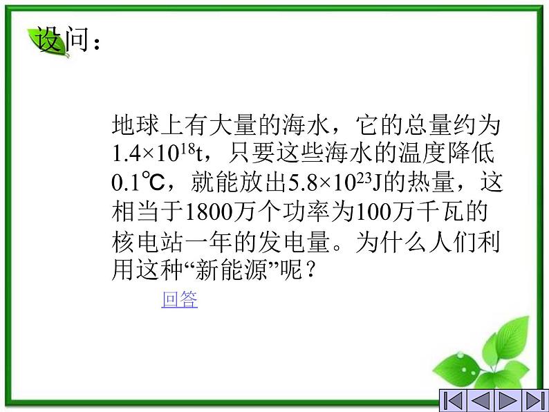 [备考精品]高中物理课件 10.4 热力学第二定律 8（人教版选修3-3）第5页