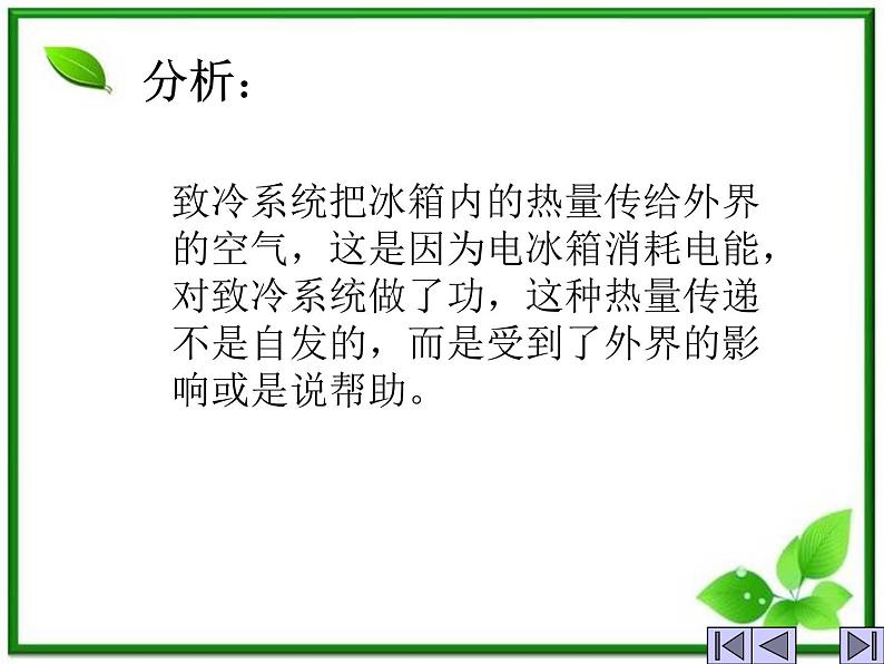 [备考精品]高中物理课件 10.4 热力学第二定律 8（人教版选修3-3）第7页