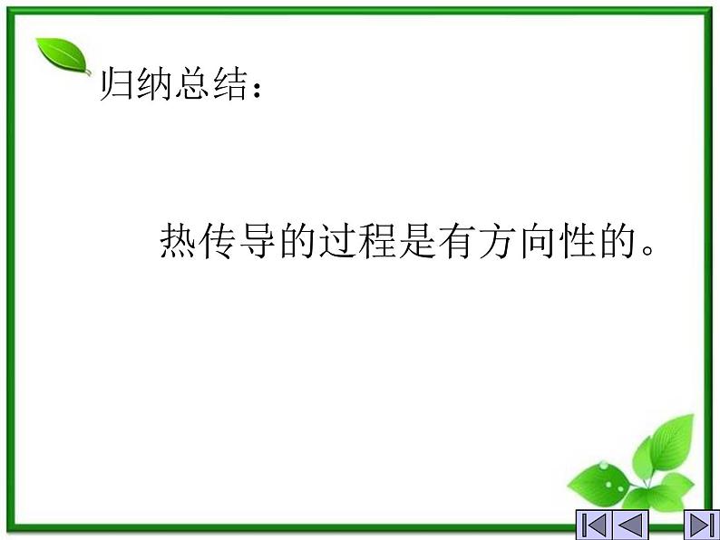 [备考精品]高中物理课件 10.4 热力学第二定律 8（人教版选修3-3）第8页