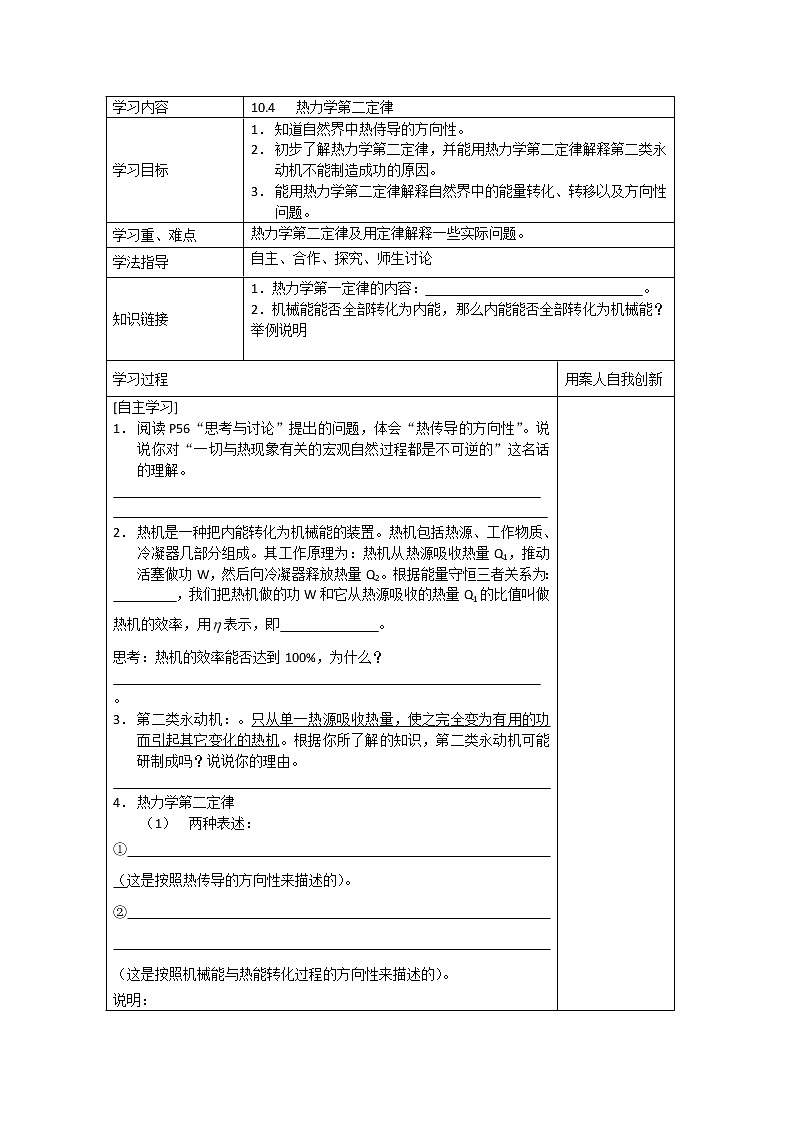 江苏省新沂市王楼中学高中物理《10.4热力学第二定律》导学案（人教版选修3-3）第1页
