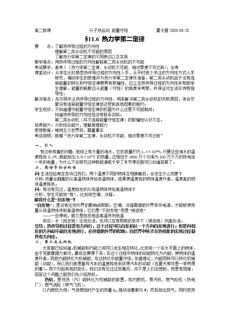 《热力学第二定律》教案5 （新人教版选修3-3）01