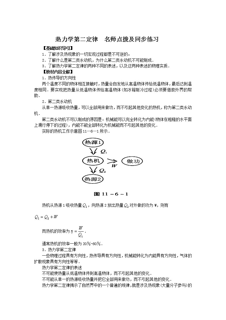 《热力学第二定律》学案1（新人教版选修3-3）01