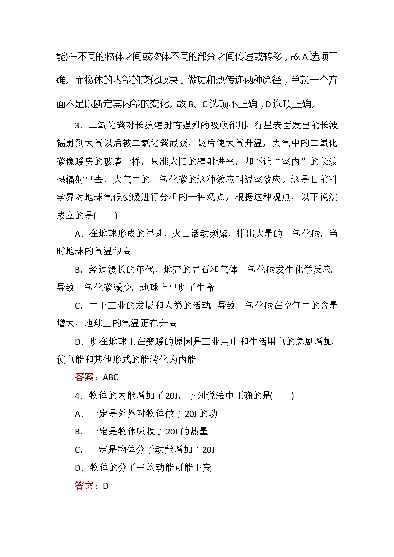 物理：10.2《热和内能》同步检测（人教版选修3-3）第2页