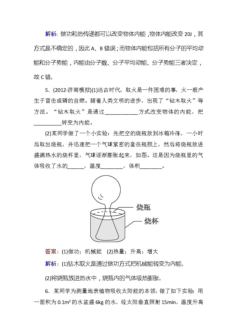 物理：10.2《热和内能》同步检测（人教版选修3-3）第3页