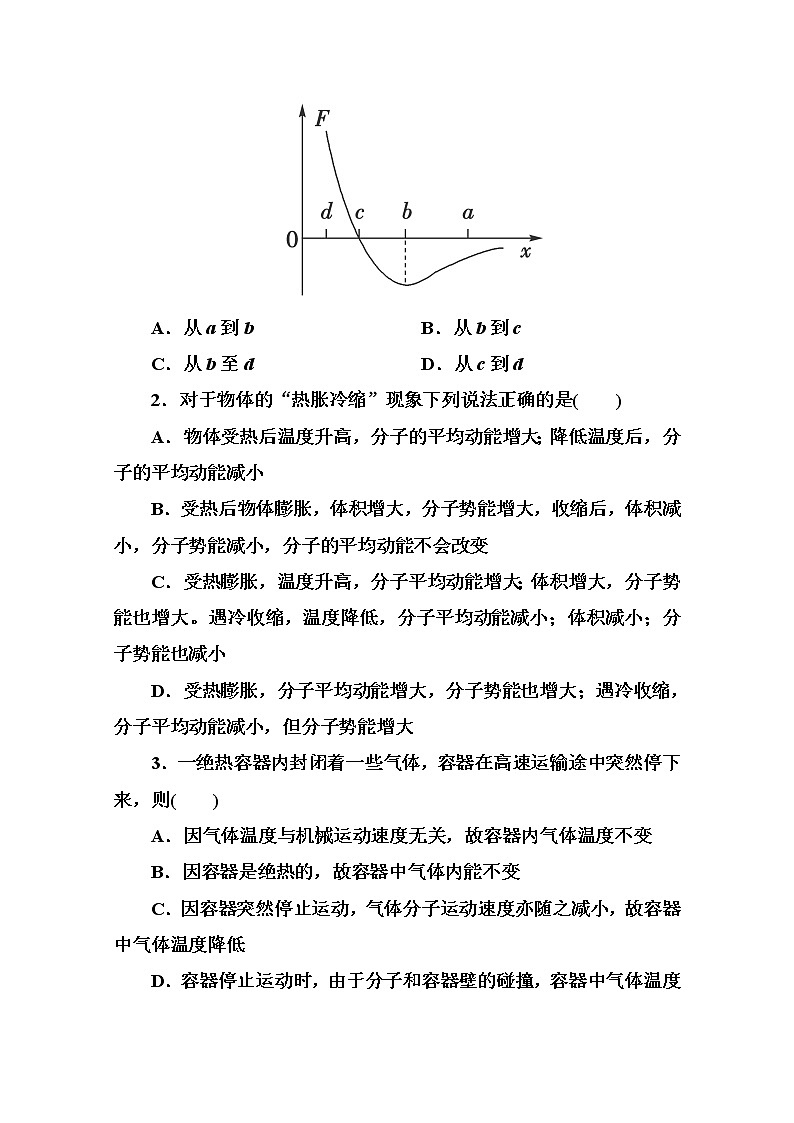 物理：7.5《内能》同步检测（人教版选修3-3）第3页