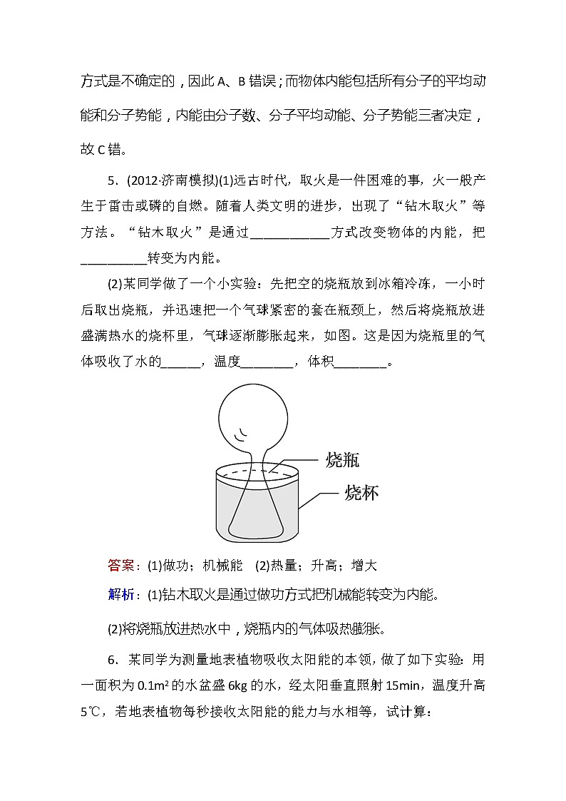 同步备课物理3-3，人教版10.2《热和内能》课时练3第3页