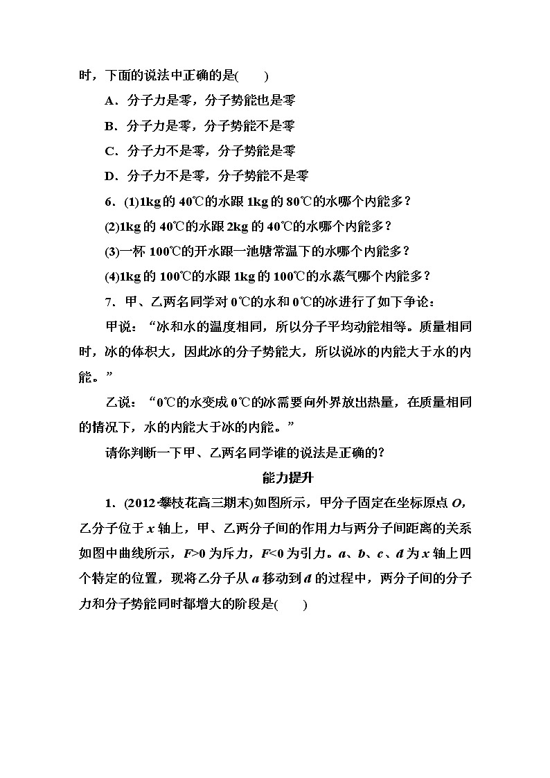 吉林省长白山一高2013学年高二物理选修3-3 7.5《内能》同步检测（新人教版）第2页