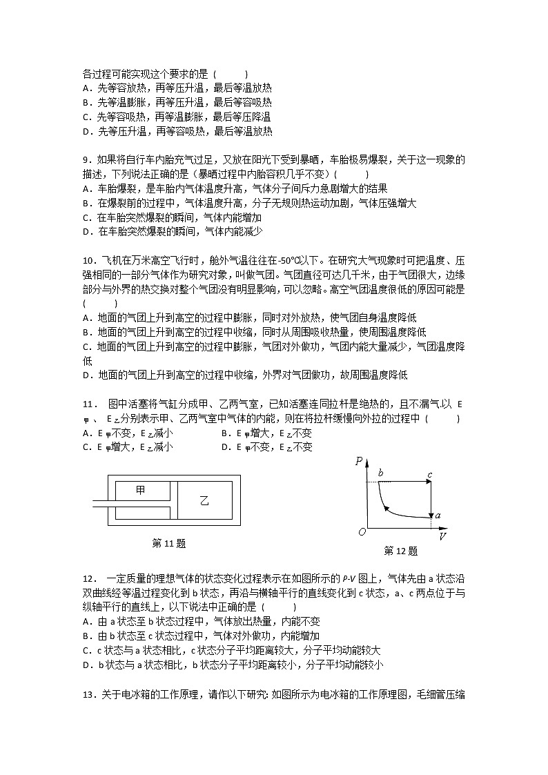 高二物理每课一练 10.3 热力学第一定律 能量守恒定律 2（新人教版选修3-3）02