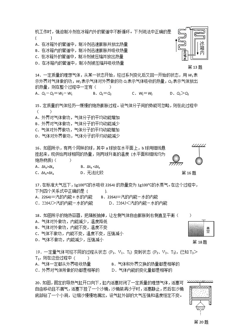 高二物理每课一练 10.3 热力学第一定律 能量守恒定律 2（新人教版选修3-3）03