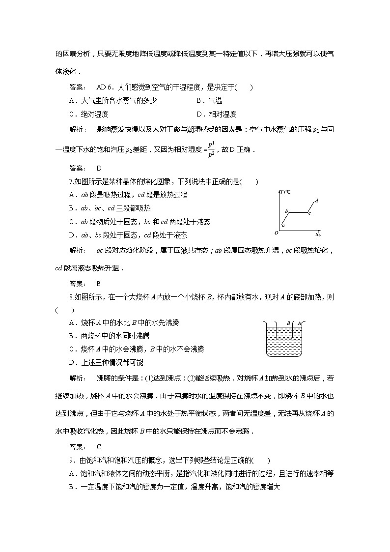 同步备课物理3-3，人教版9.3《饱和汽与饱和汽压 》练习题02