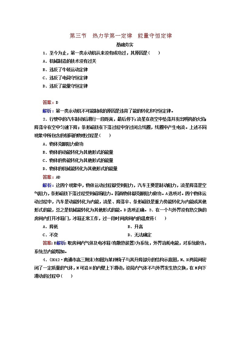 同步备课物理3-3，人教版10.3《热力学第一定律 能量守恒定律 》课时练1第1页