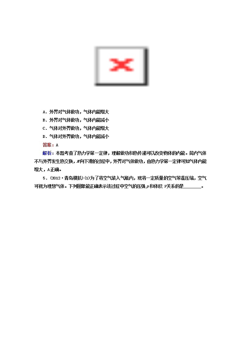 同步备课物理3-3，人教版10.3《热力学第一定律 能量守恒定律 》课时练1第2页
