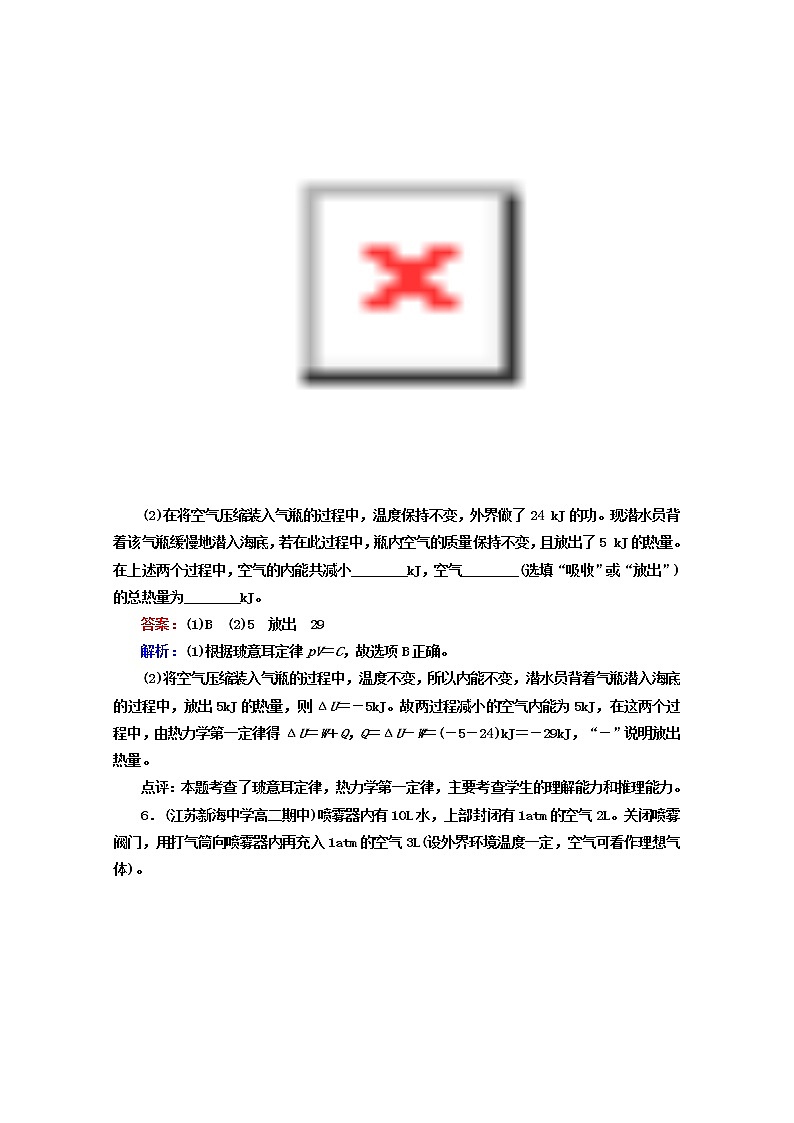同步备课物理3-3，人教版10.3《热力学第一定律 能量守恒定律 》课时练1第3页