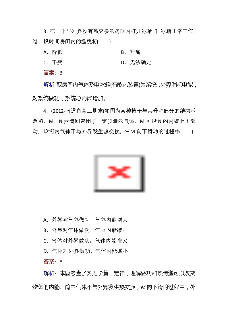 同步备课物理3-3，人教版10.3《热力学第一定律 能量守恒定律 》课时3练习题02