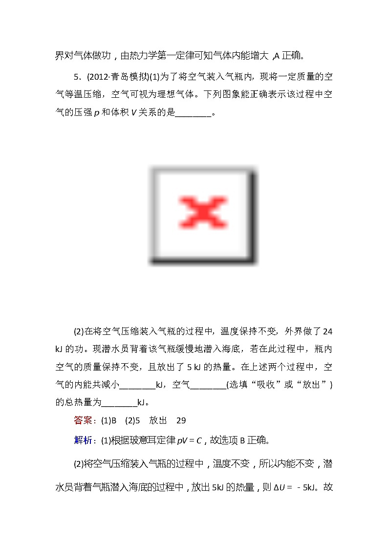 同步备课物理3-3，人教版10.3《热力学第一定律 能量守恒定律 》课时3练习题03