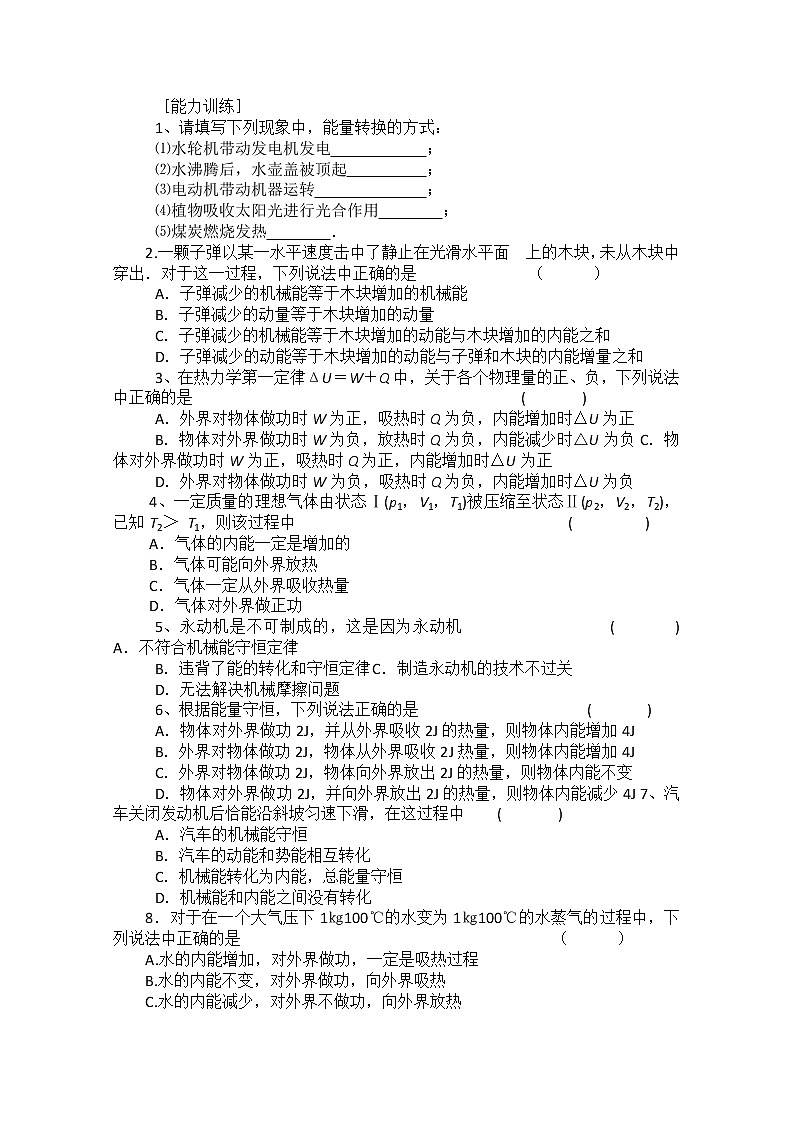 同步备课物理3-3，人教版10.3《热力学第一定律 能量守恒定律 》课时练6第1页