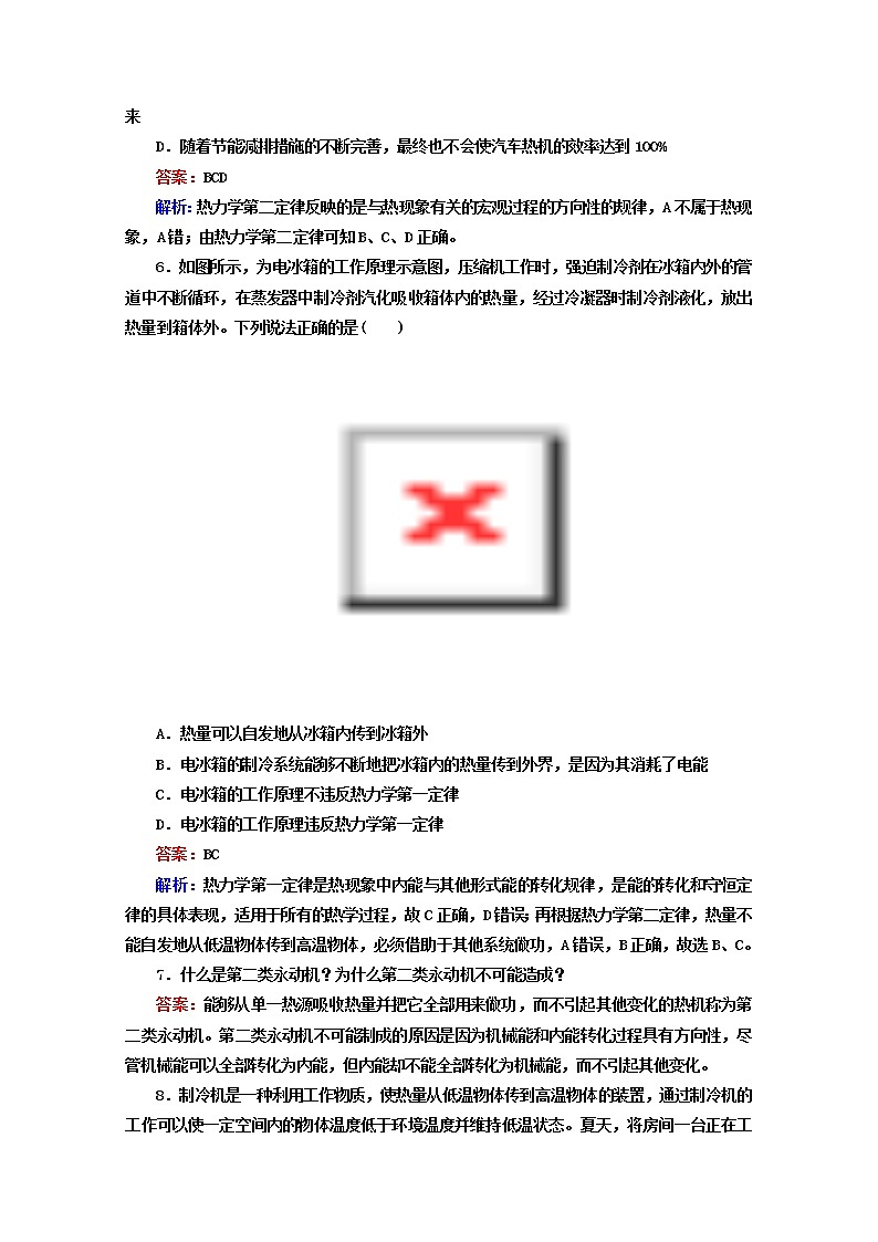 同步备课物理3-3，人教版10.4《热力学第二定律 》课时练1第2页