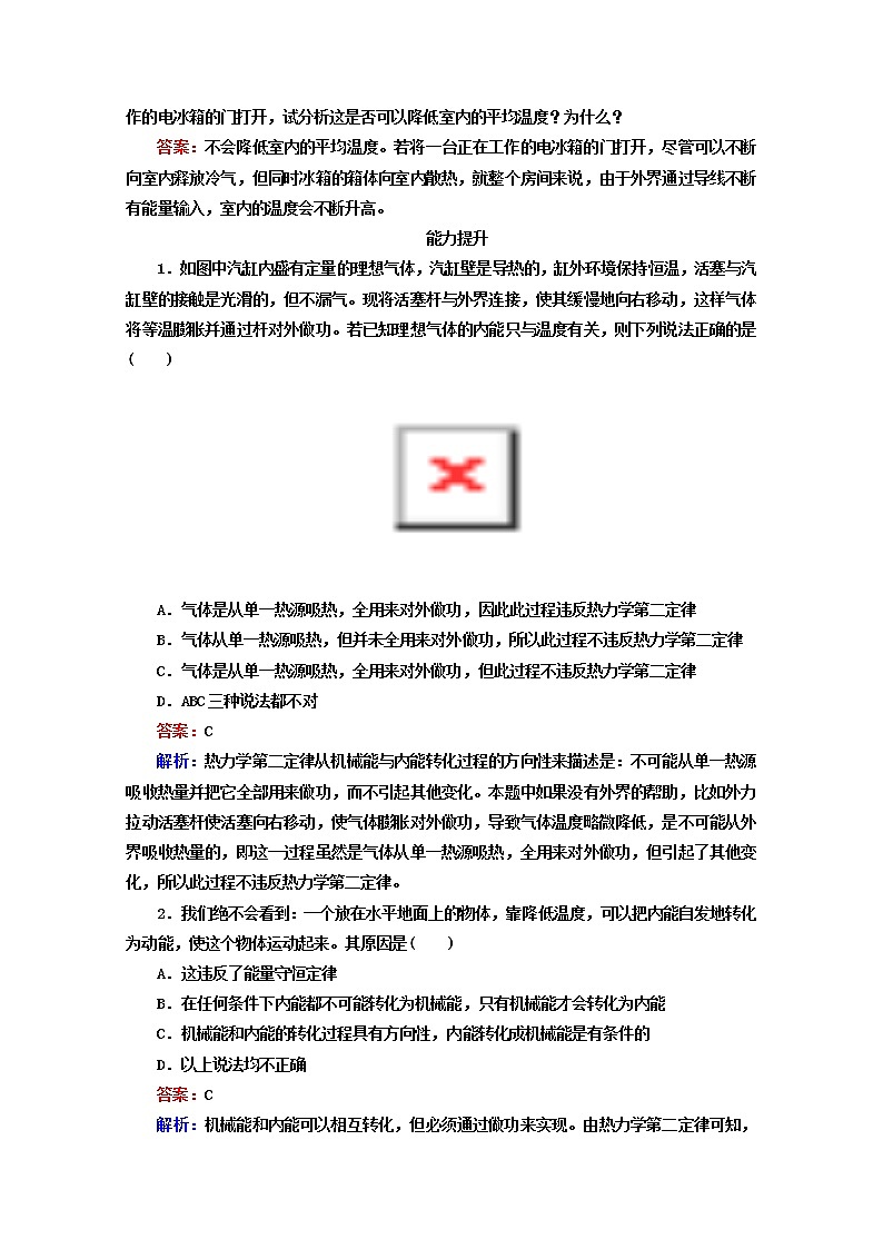 同步备课物理3-3，人教版10.4《热力学第二定律 》课时练1第3页
