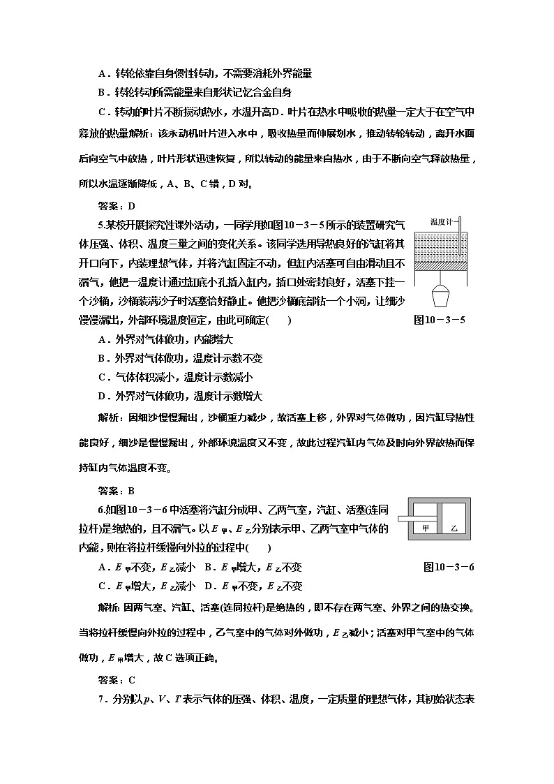 同步备课物理3-3，人教版10.3《热力学第一定律 能量守恒定律 》课时练402