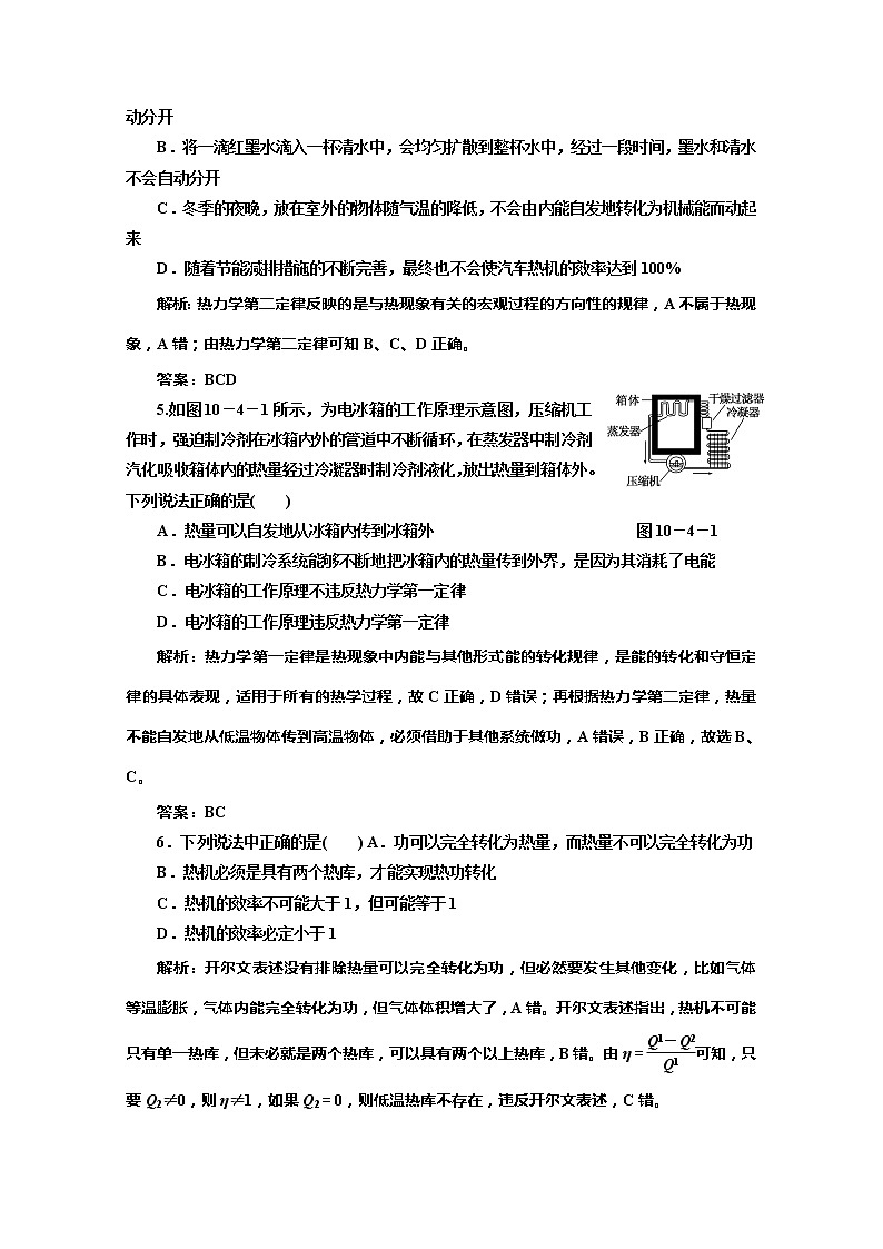 同步备课物理3-3，人教版10.4《热力学第二定律 》课时练3第2页
