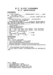 高中物理5 热力学第二定律的微观解释当堂检测题