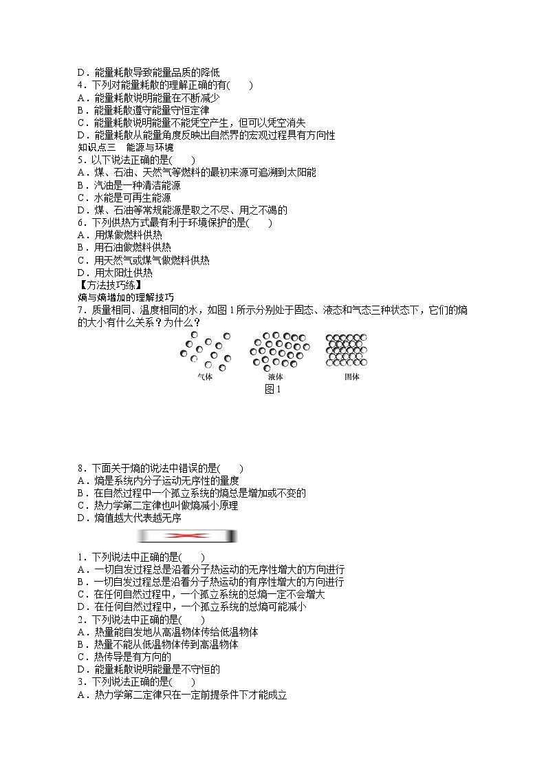 同步备课物理3-3，人教版10.5《热力学第二定律的微观解释》练习题第2页