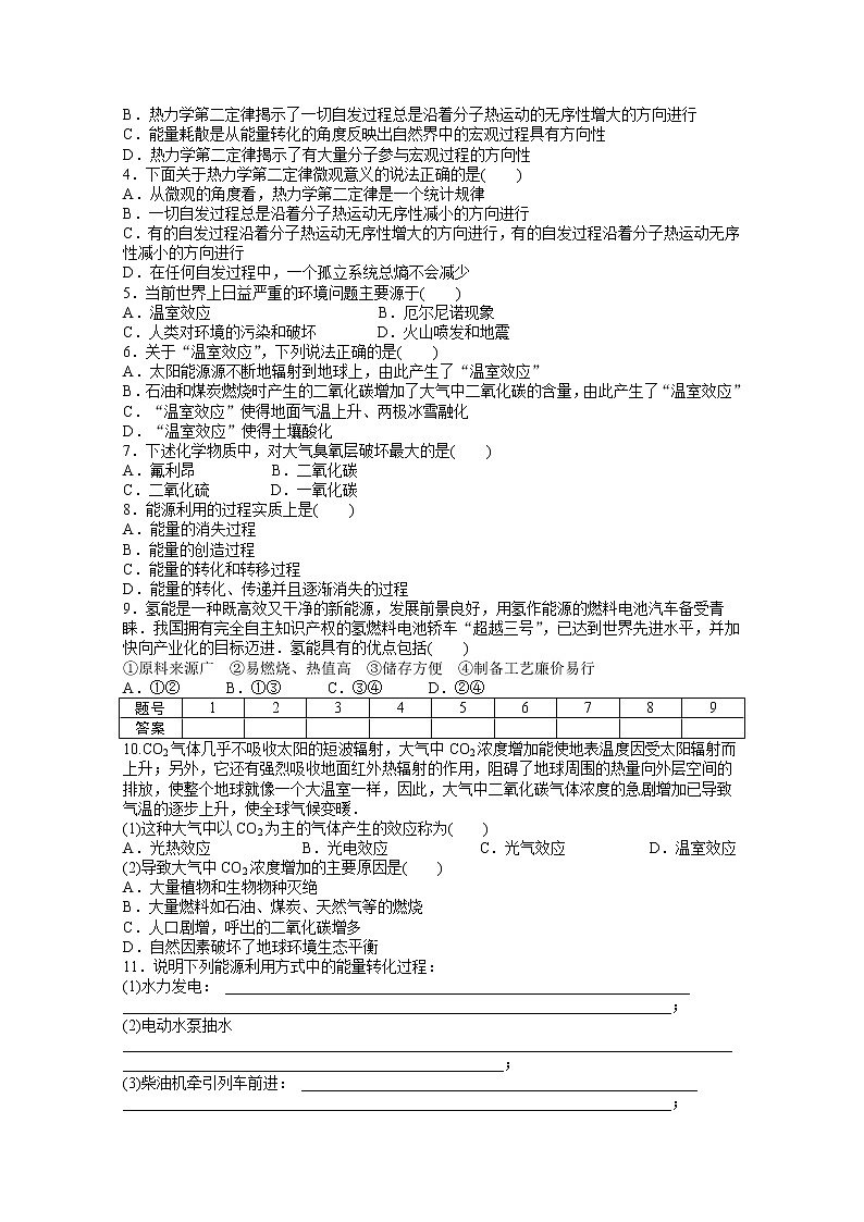 同步备课物理3-3，人教版10.5《热力学第二定律的微观解释》练习题第3页