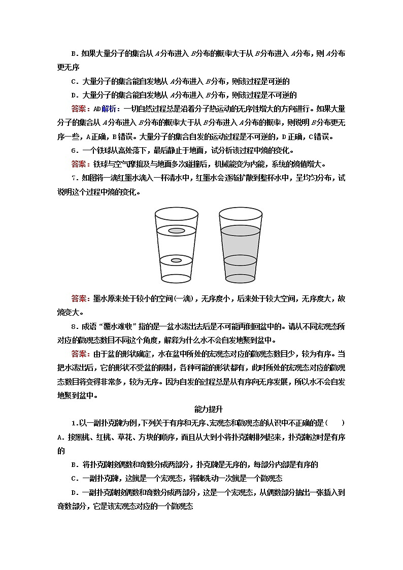 同步备课物理3-3，人教版10.5《热力学第二定律的微观解释》课时练202