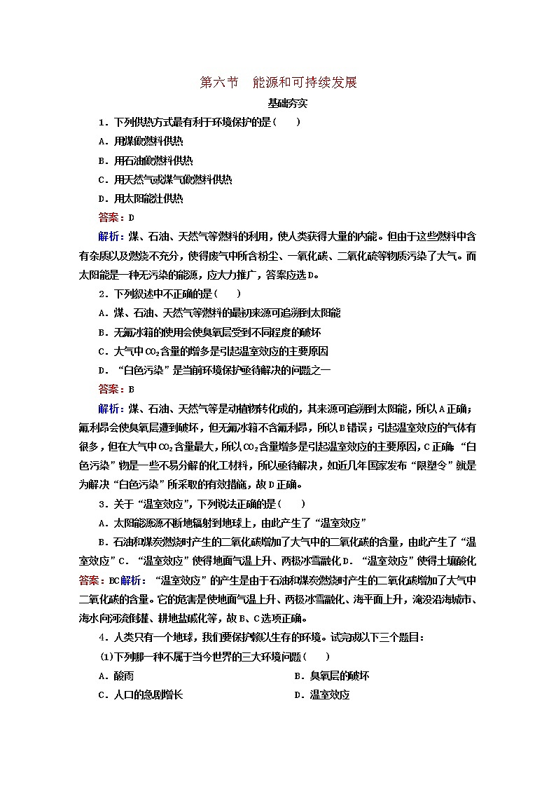 同步备课物理3-3，人教版10.6《能源和可持续发展》课时练2第1页