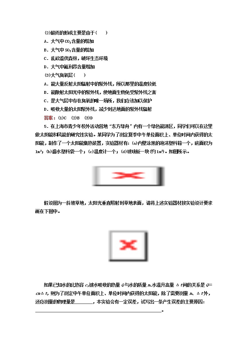 同步备课物理3-3，人教版10.6《能源和可持续发展》课时练2第2页