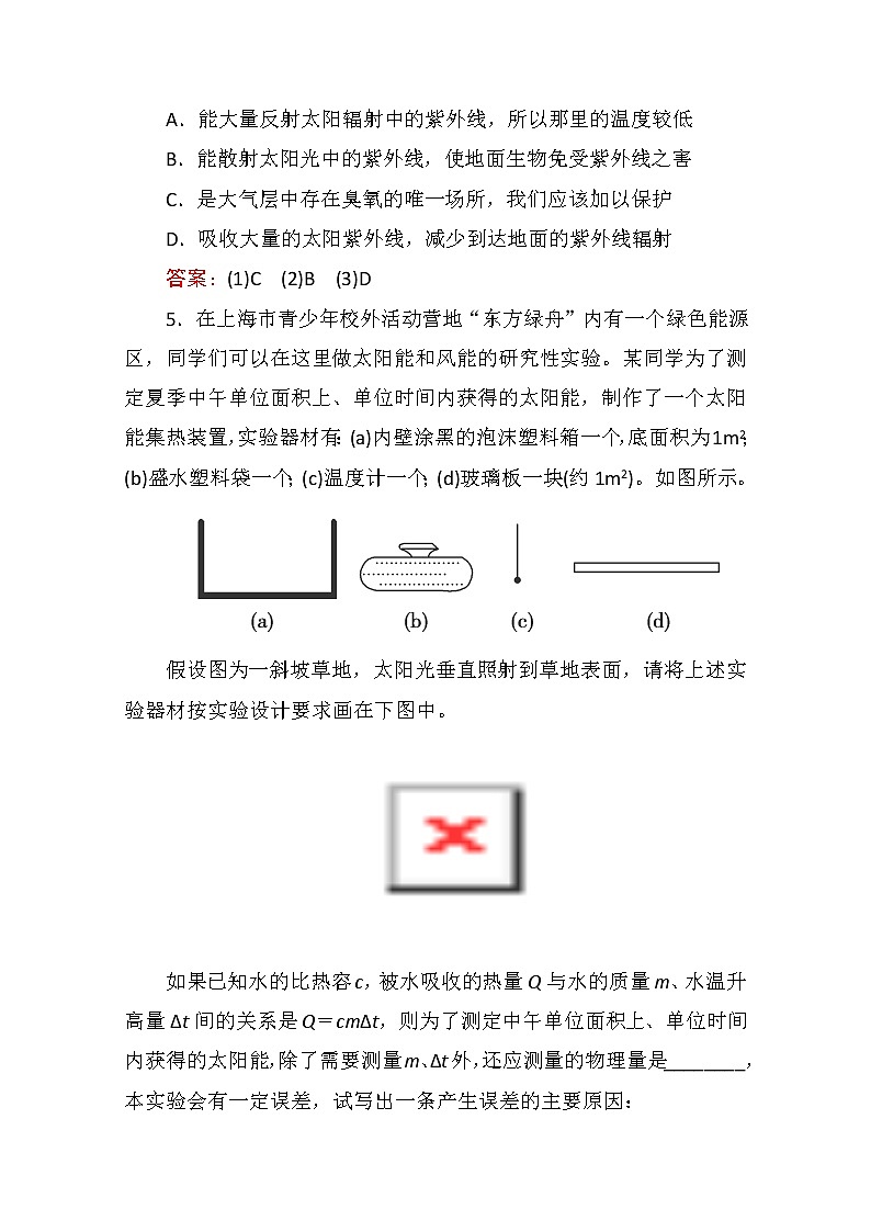 同步备课物理3-3，人教版10.6《能源和可持续发展》课时练3第3页