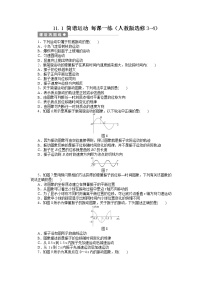 人教版 (新课标)选修31 简谐运动一课一练