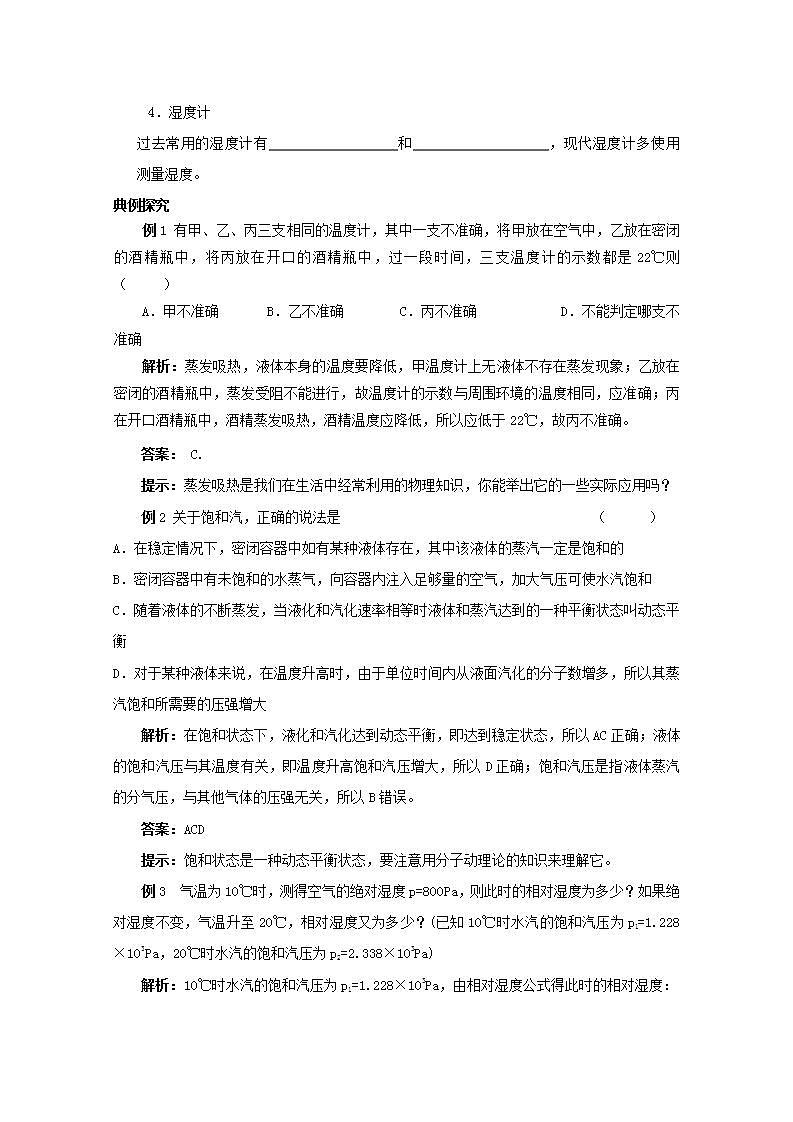 高二物理：第九章第三节《饱和汽与饱和汽压》导学案（人教版选修3-3）02