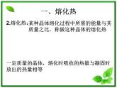 《物态变化中的能量交换》课件一（10张PPT）（新人教版选修3-3）