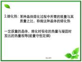 《物态变化中的能量交换》课件(13张ppt)(新人教版选修3-3)