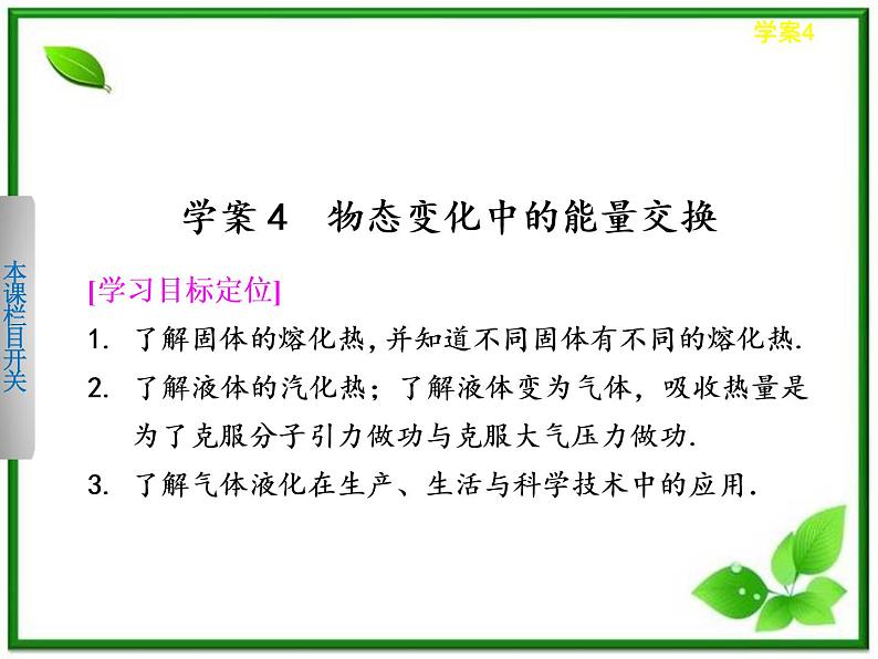 同步备课物理3-3，人教版  9.4《物态变化中的能量交换》课件7第1页