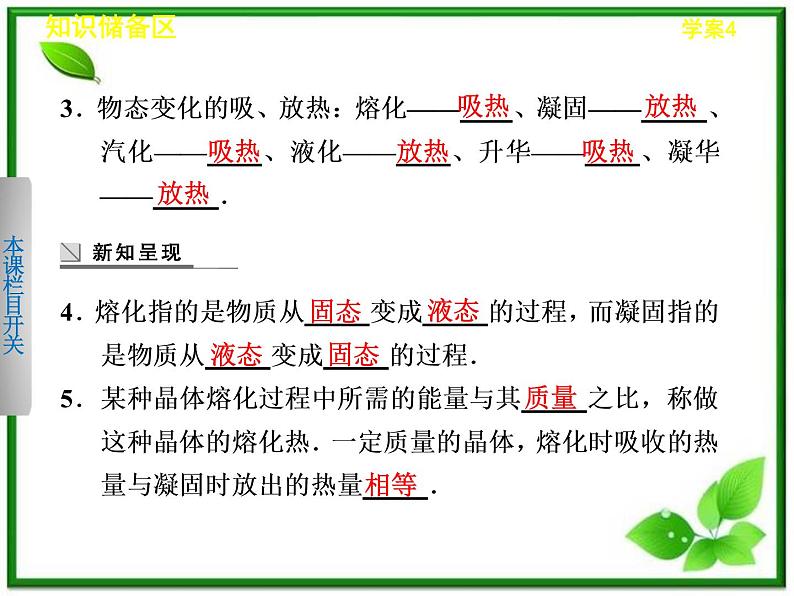 同步备课物理3-3，人教版  9.4《物态变化中的能量交换》课件7第3页