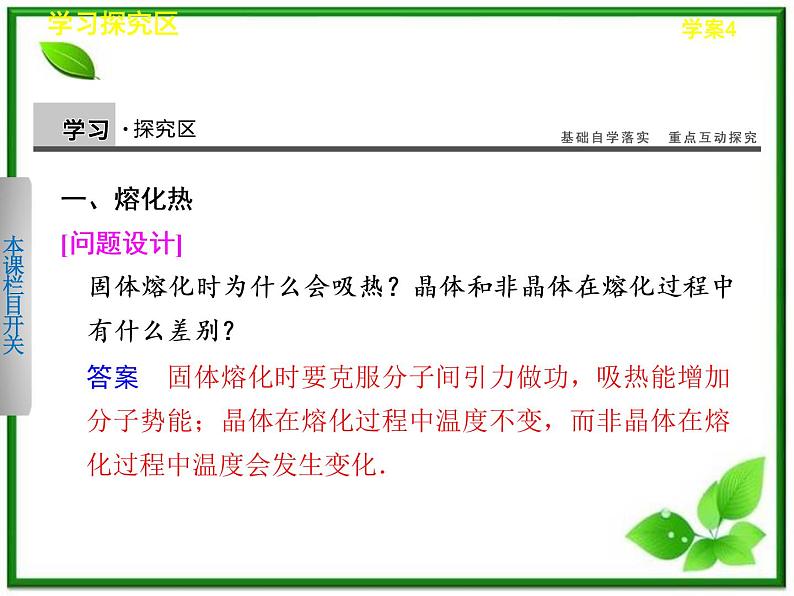 同步备课物理3-3，人教版  9.4《物态变化中的能量交换》课件7第5页