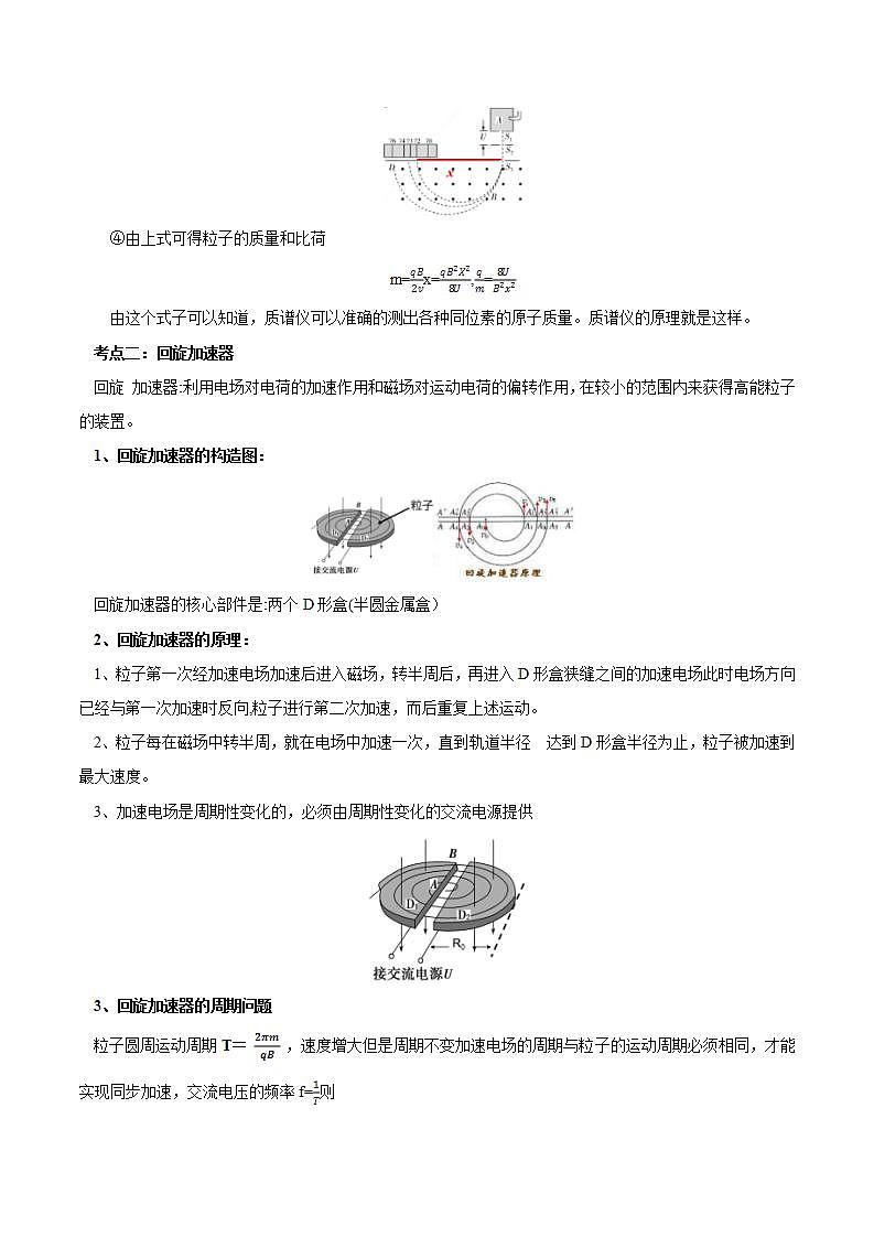 1.4 质谱仪与回旋加速器 学案03