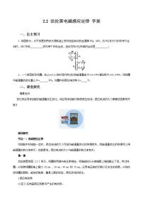 高中物理人教版 (2019)选择性必修 第二册2 法拉第电磁感应定律优质导学案