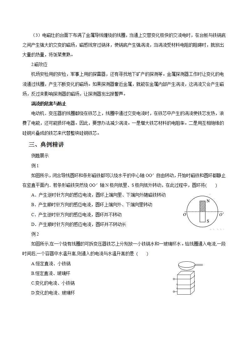 2.3.1 涡流、电磁阻尼和电磁驱动 学案03