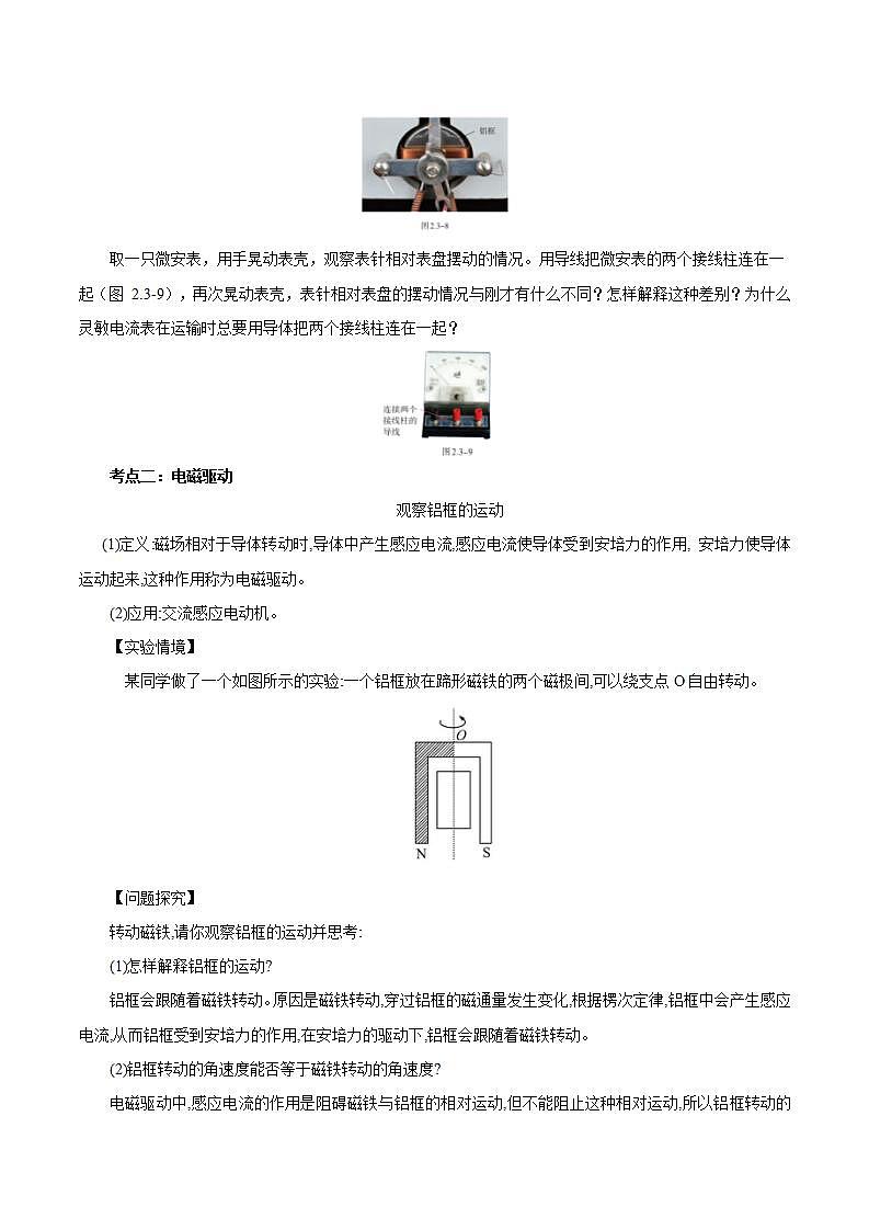 2.3.2 涡流、电磁阻尼和电磁驱动 学案02