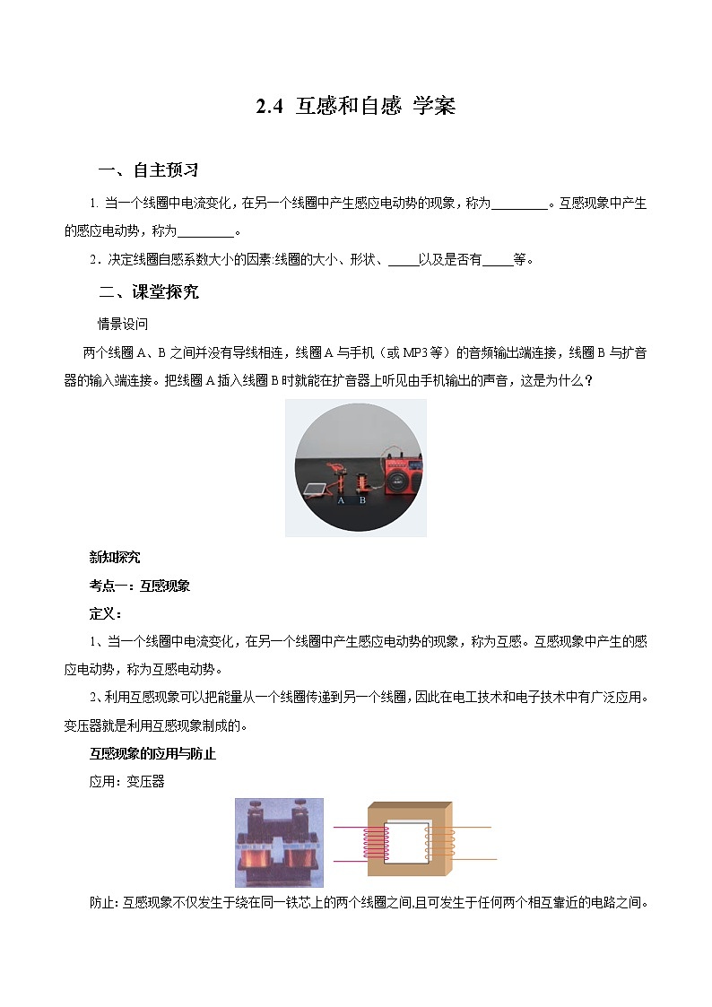 2.4 互感和自感 学案第1页